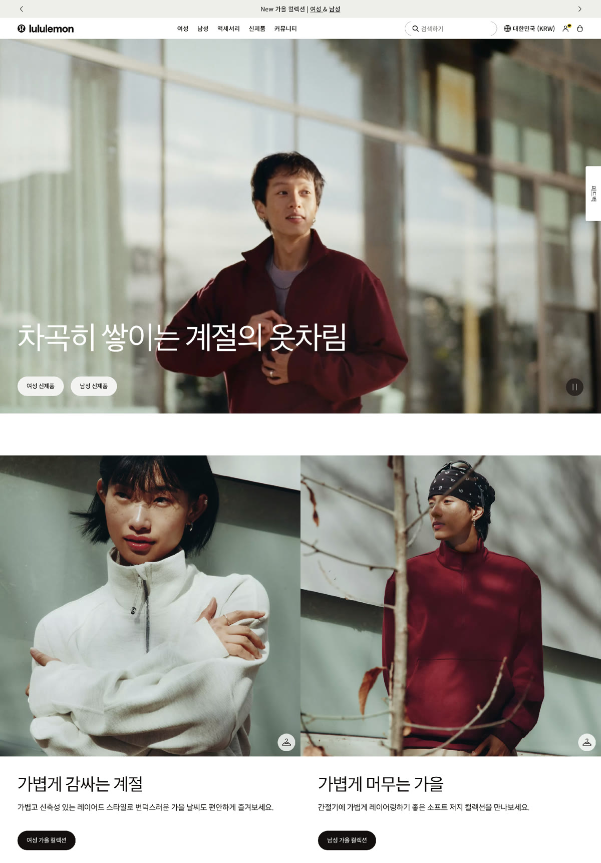 Lululemon Asia, the campaign running on the client site, desktop view